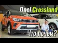 Opel Crossland Edition