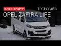 Opel Zafira Life Business