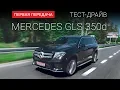 Mercedes-Benz GLS-Class AMG Package