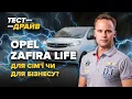 Opel Zafira Life Business