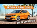 Skoda Fabia Essence