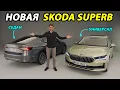 Skoda Superb Laurin & Klement